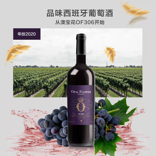 澳宝花OF306丹魄西拉...